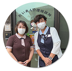 だいあん介護相談所